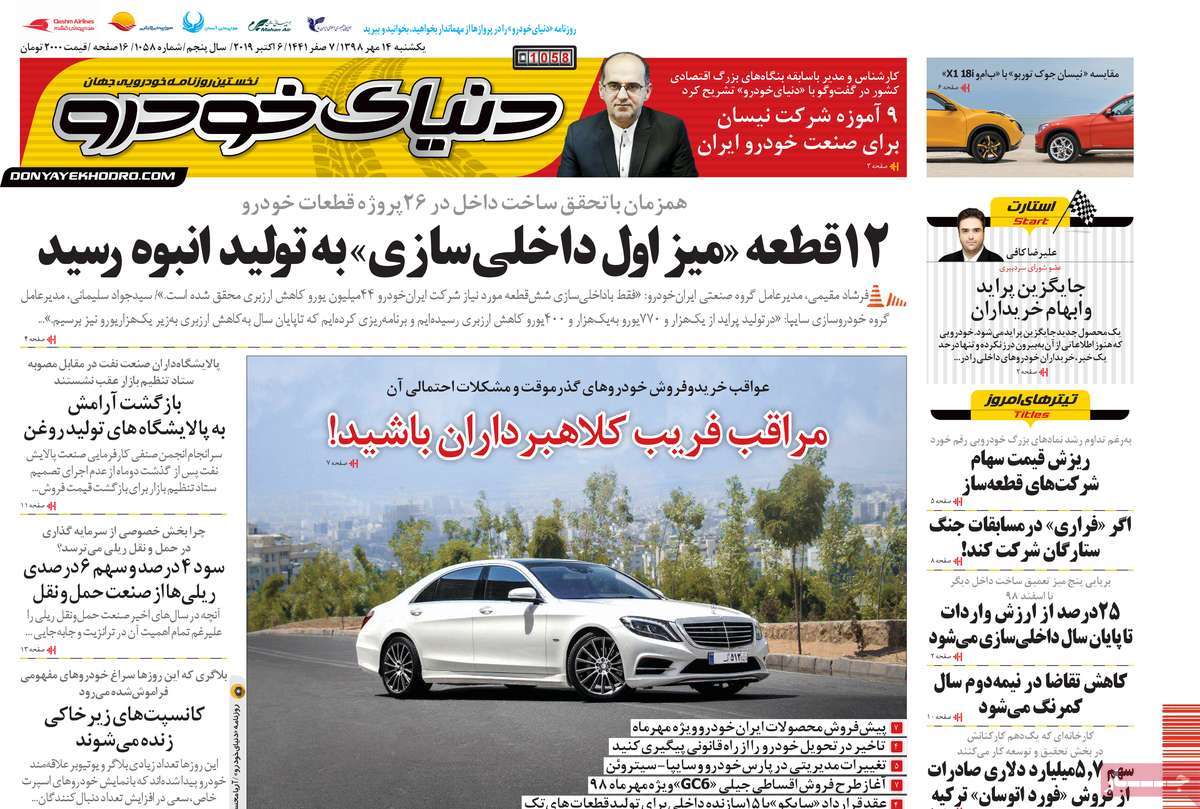 صفحه اول روزنامه دنیای خودرو