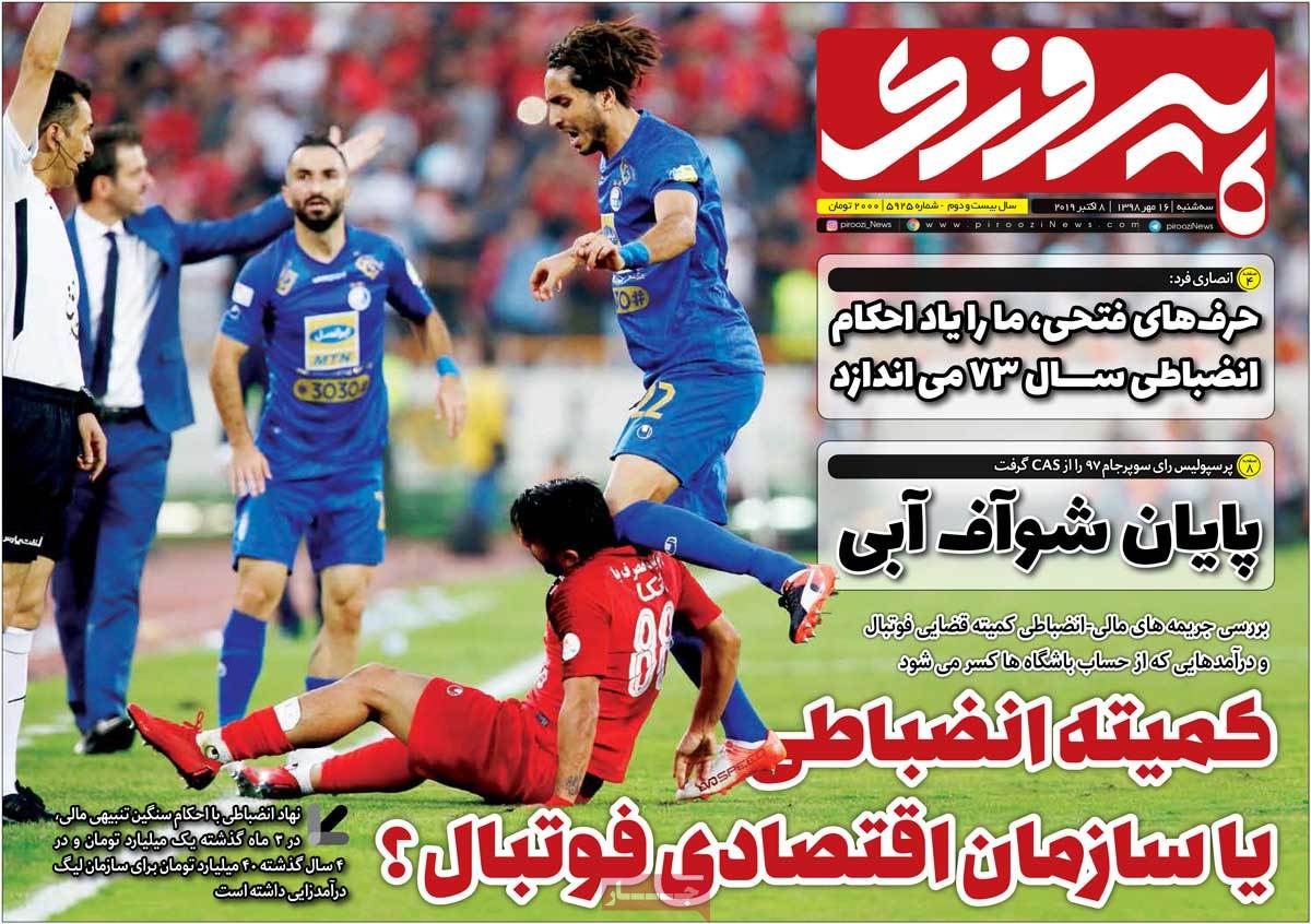 صفحه اول روزنامه  پیروزی