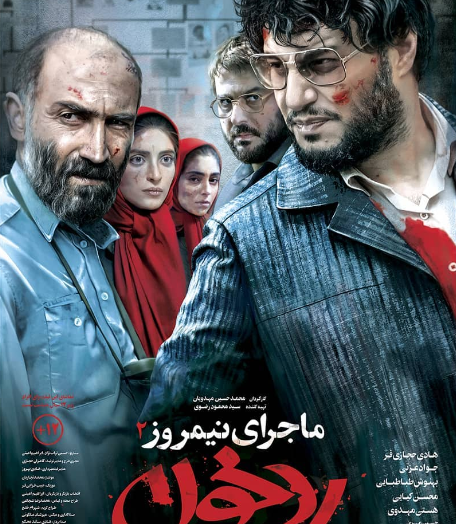 قهرمان «رد خون» کیست؟
