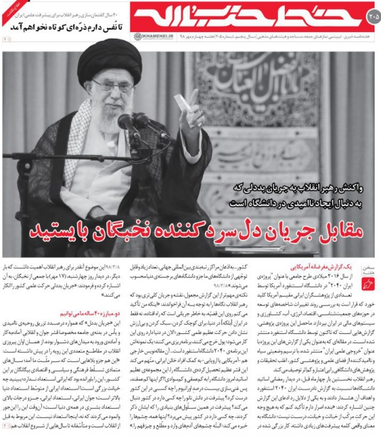 خط حزب‌الله 205 منتشر شد؛ مقابل جریان دل سرد کننده نخبگان بایستید