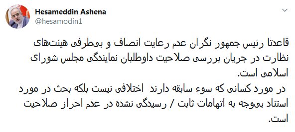پاسخ آشنا به منتقدان رییس جمهور