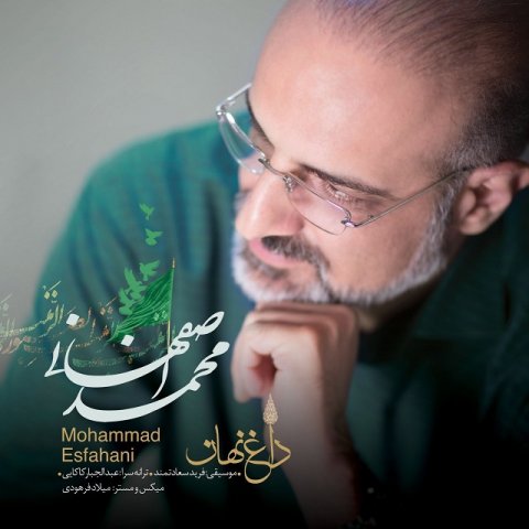 آهنگ درخواستی/ «داغ بی نهایت» از محمد اصفهانی
