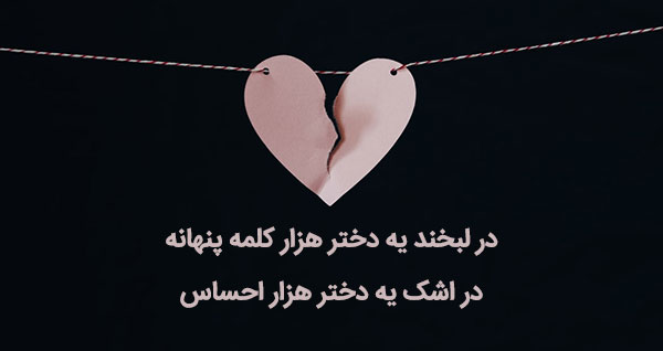 جملات دخترونه رفاقتی و خاص تیکه دار برای اینستاگرام