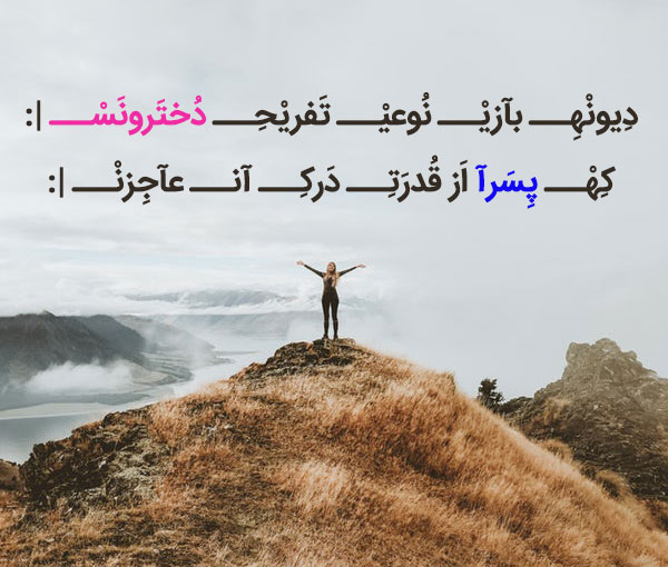 جملات دخترونه رفاقتی و خاص تیکه دار برای اینستاگرام