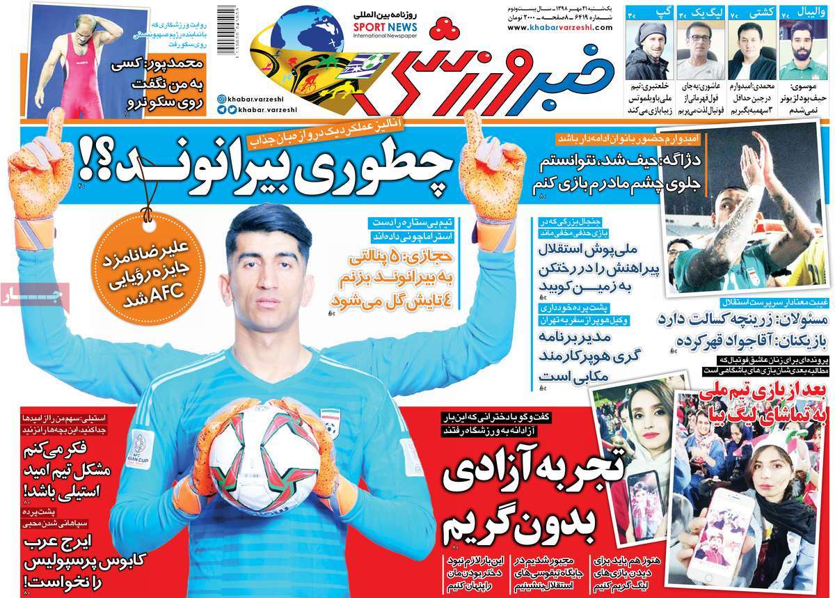 صفحه اول روزنامه  خبر ورزشی