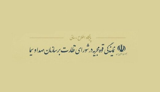دعوای دولت و صداو سیما بالا گرفت!