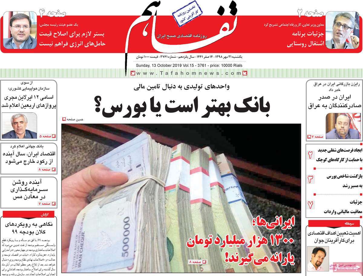 صفحه اول روزنامه  تفاهم