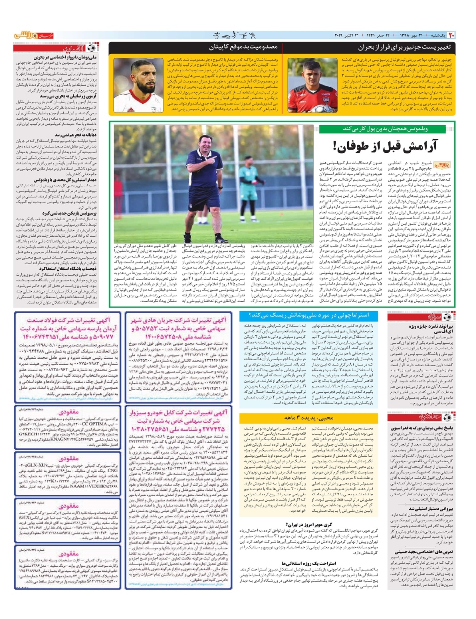 روزنامه  خراسان ورزشی