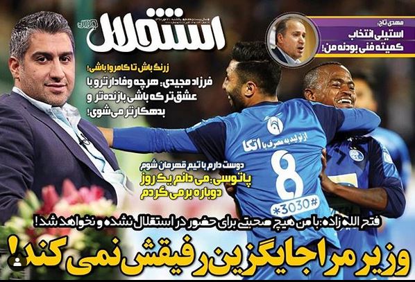 صفحه اول روزنامه  استقلال جوان