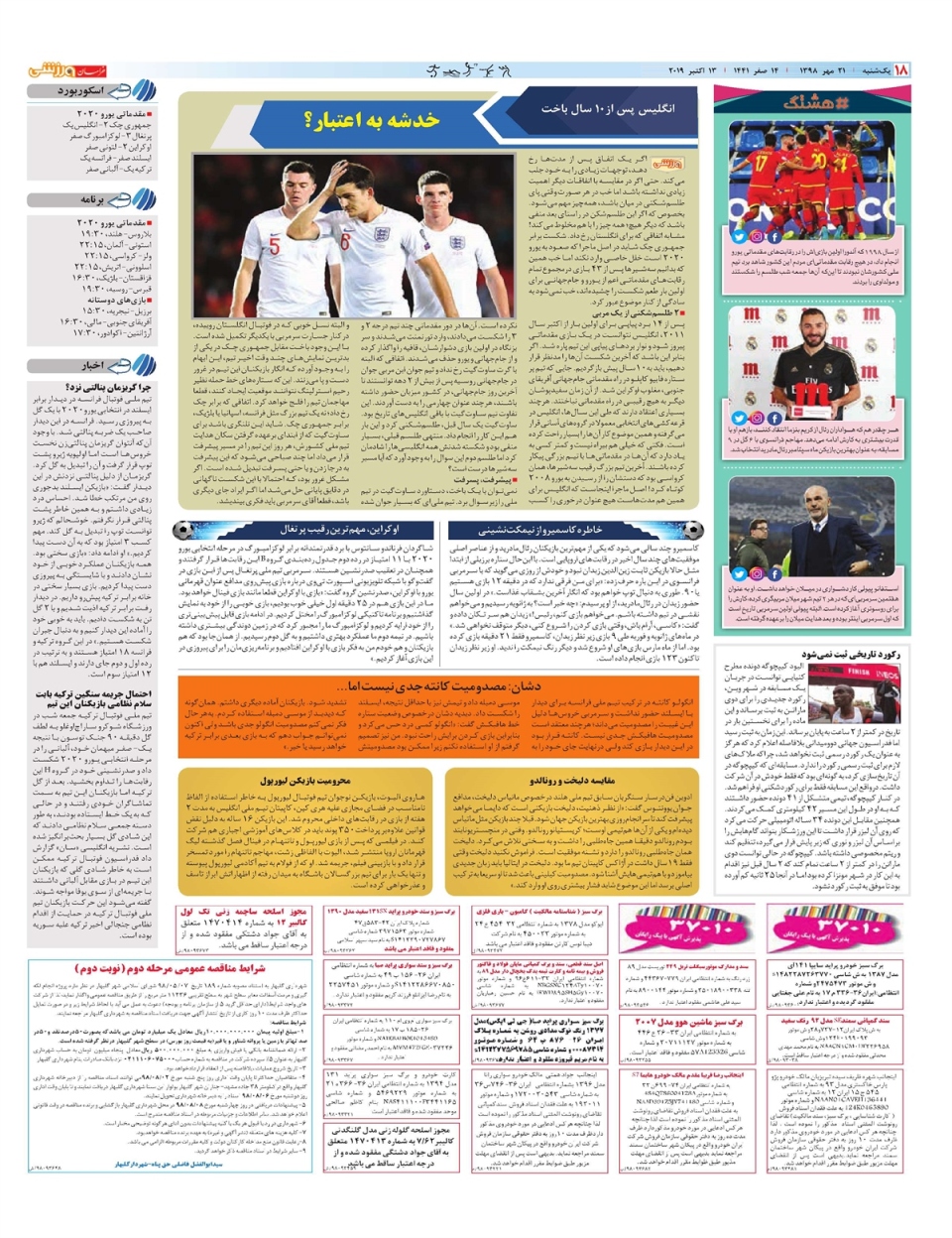 روزنامه  خراسان ورزشی