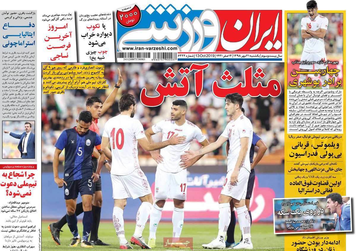 صفحه اول روزنامه  ایران ورزشی