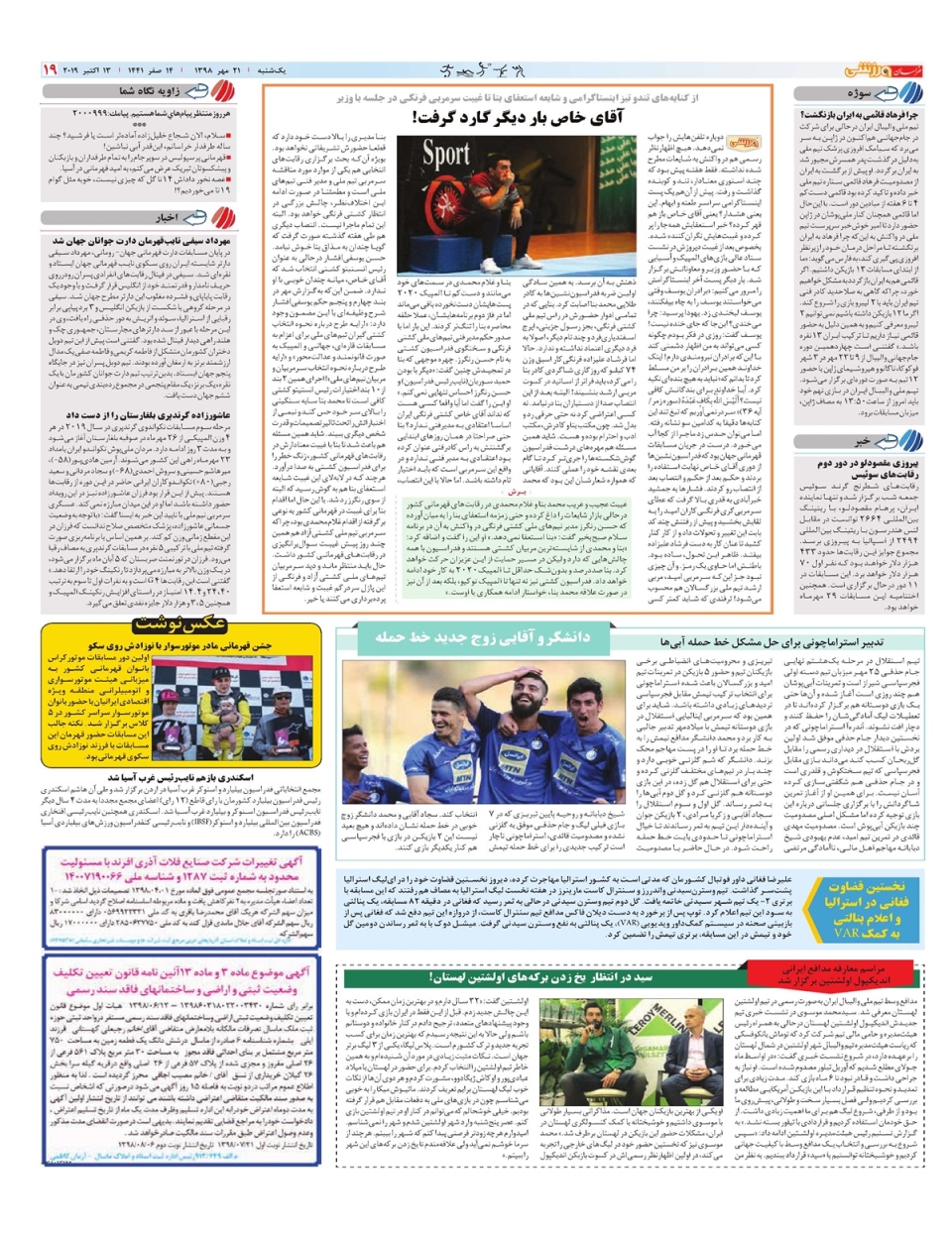 روزنامه  خراسان ورزشی