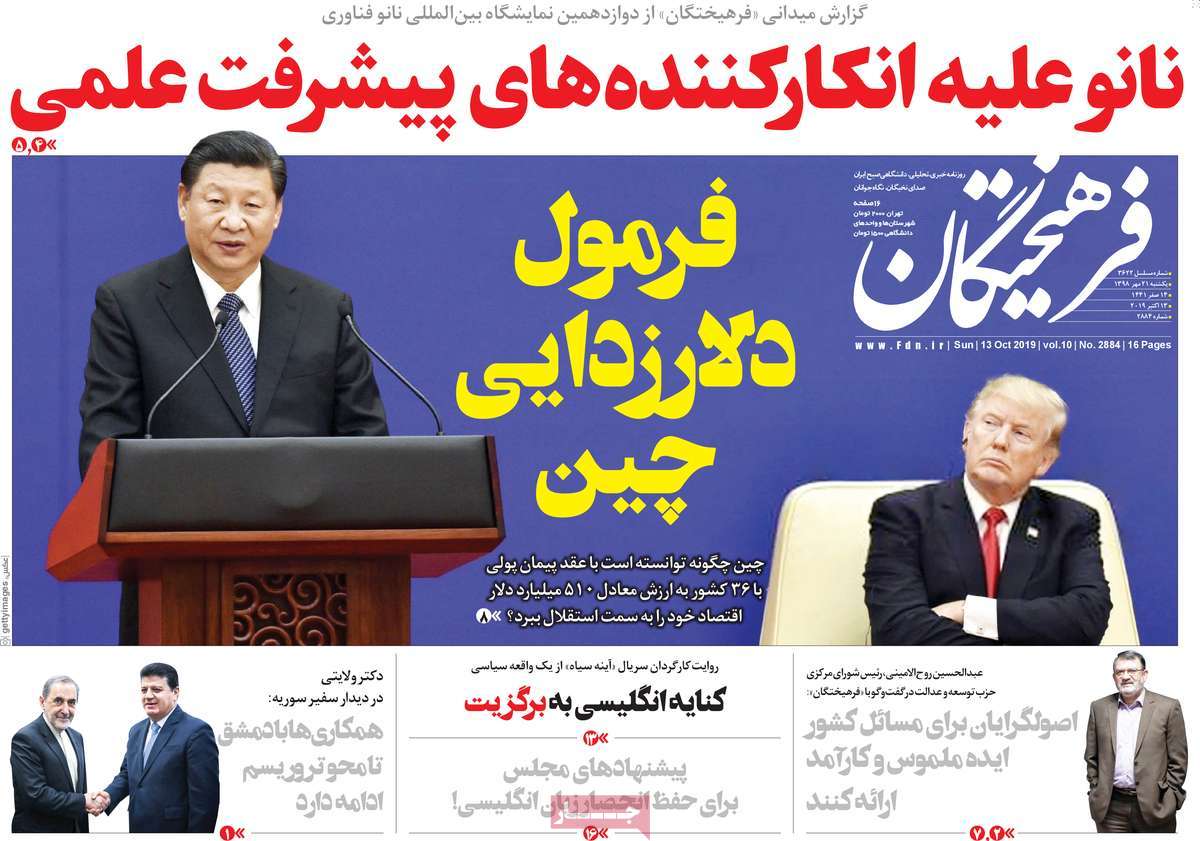 صفحه اول روزنامه فرهیختگان