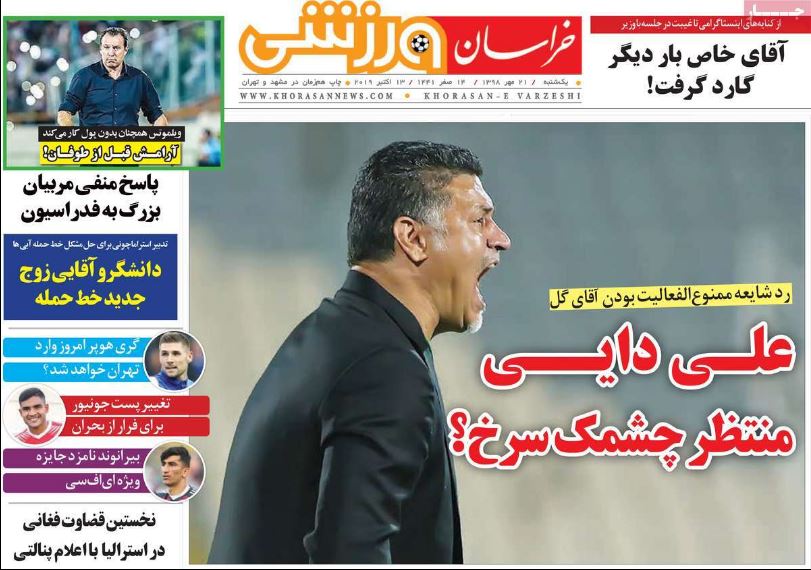 روزنامه  خراسان ورزشی