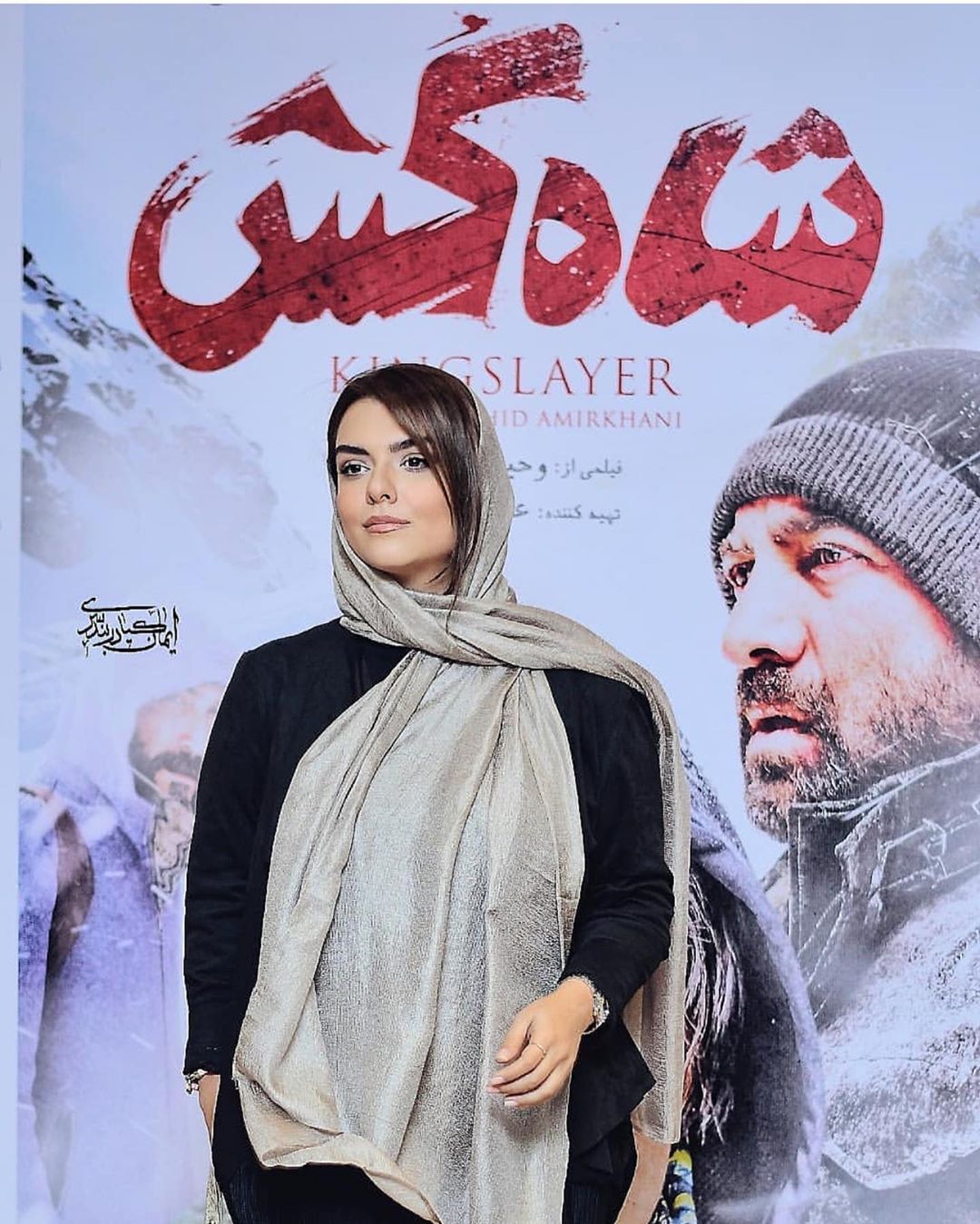 چهره ها/ دنیا مدنی هم در اکران «شاه‌کش» حاضر شد