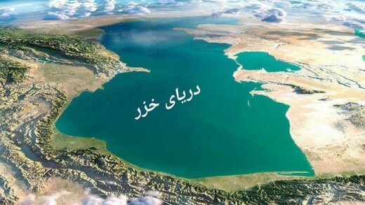 وزارت نیرو: راهی جز انتقال آب خزر نداریم؛ استاد دانشگاه اکلاهاما: مطالعات حرف دیگری می‌زنند