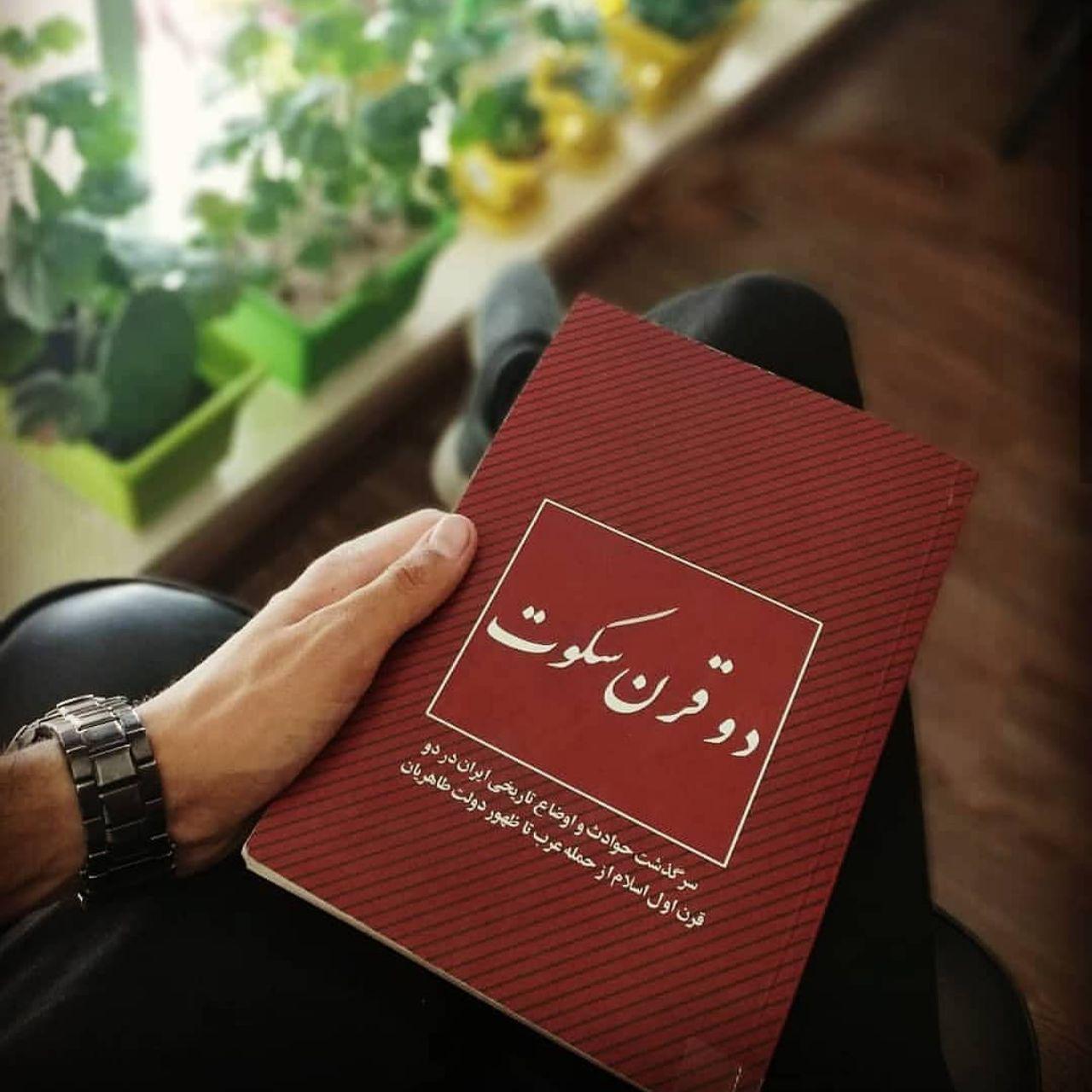 دو خط کتاب/ چیزهایی که باید درباره هویت ایرانی مان بدانیم