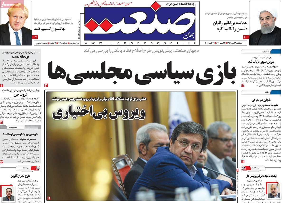 صفحه اول روزنامه  جهان صنعت