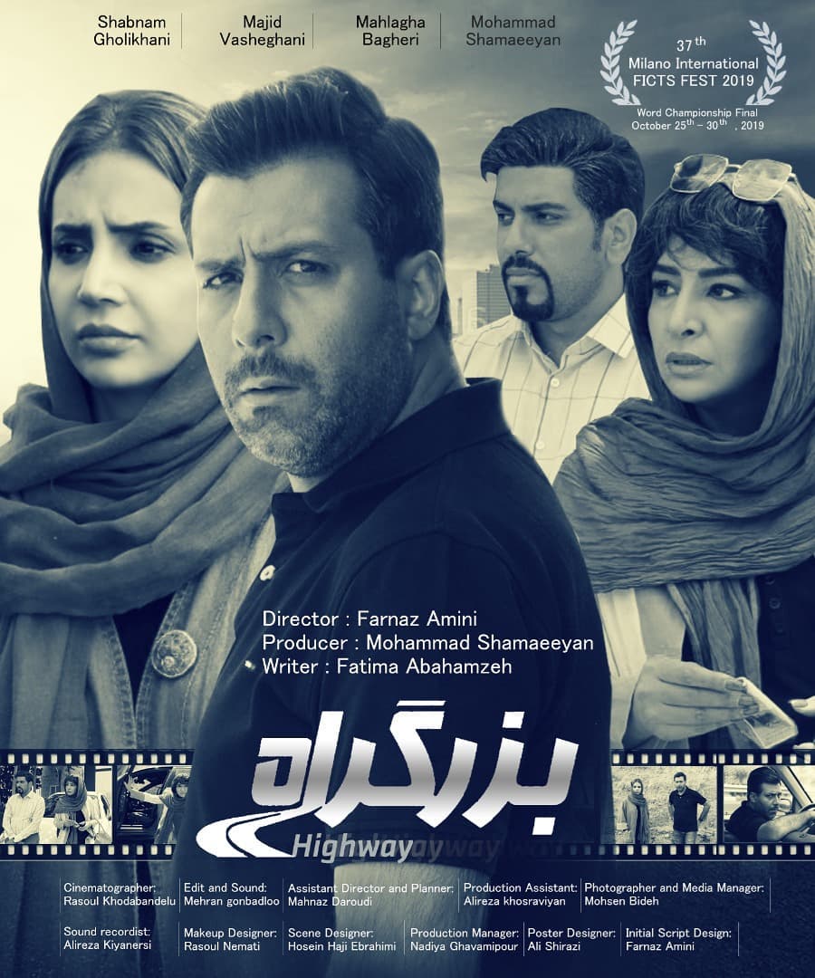 چهره ها/ مجید واشقانی روی پوستر بزرگراه