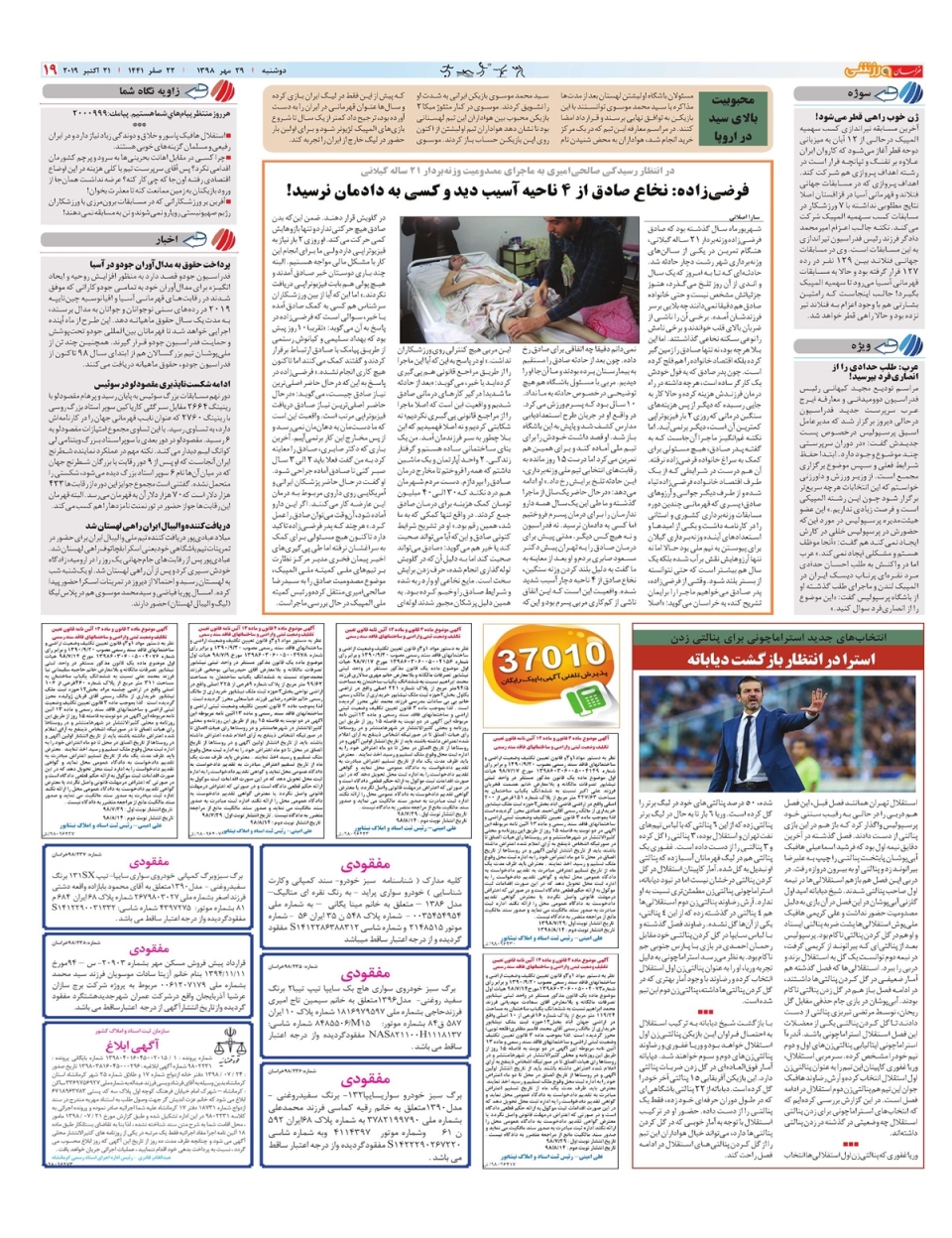 روزنامه خراسان ورزشی