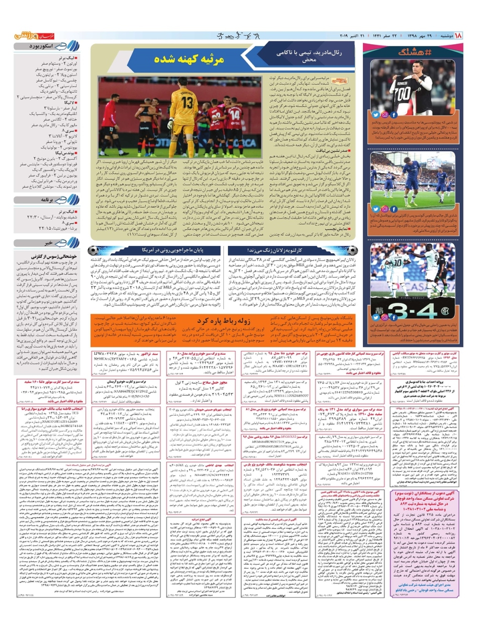روزنامه خراسان ورزشی