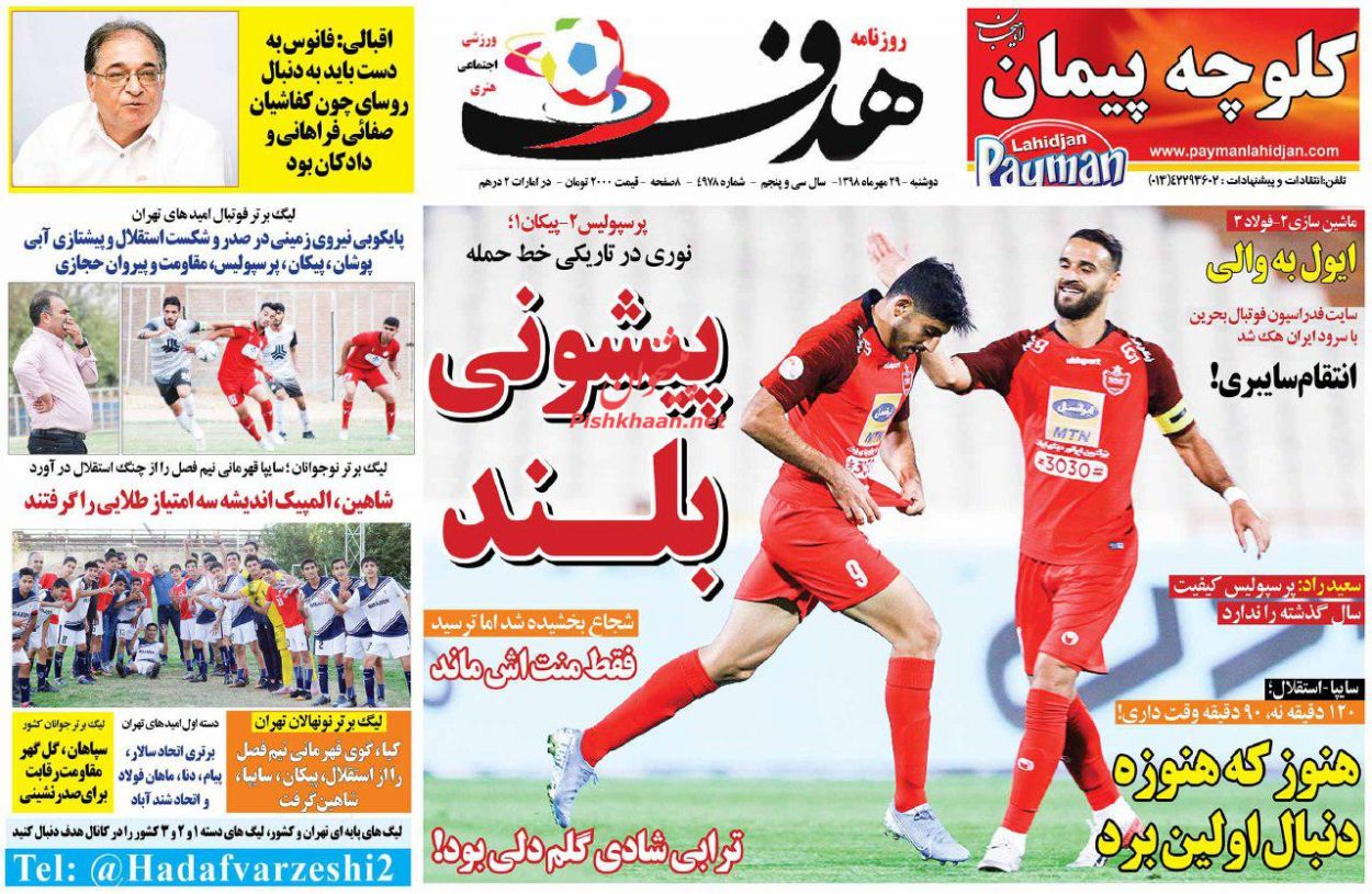 صفحه اول روزنامه  هدف
