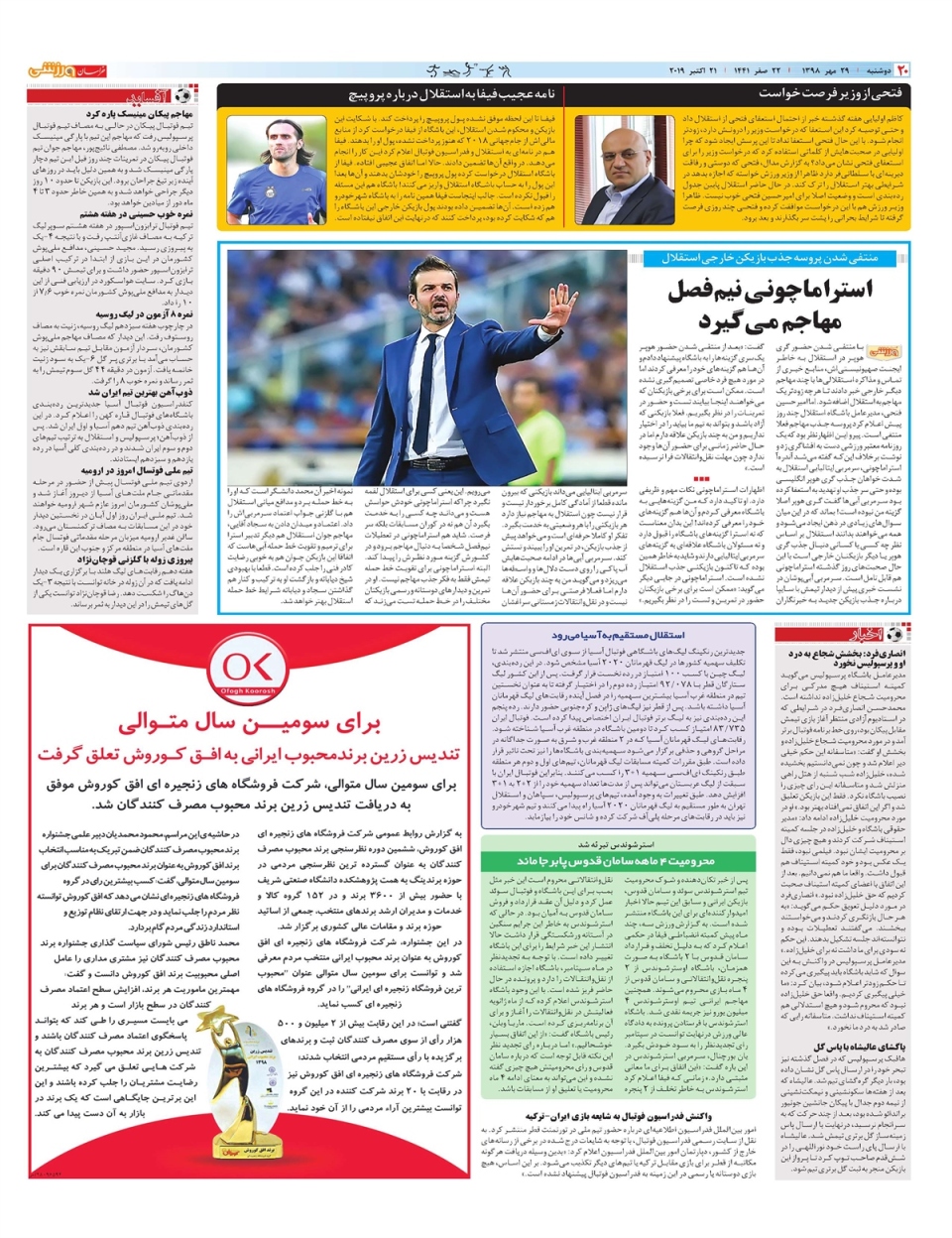 روزنامه خراسان ورزشی