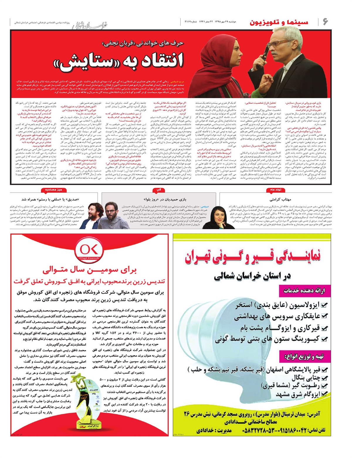 روزنامه  خراسان شمالی
