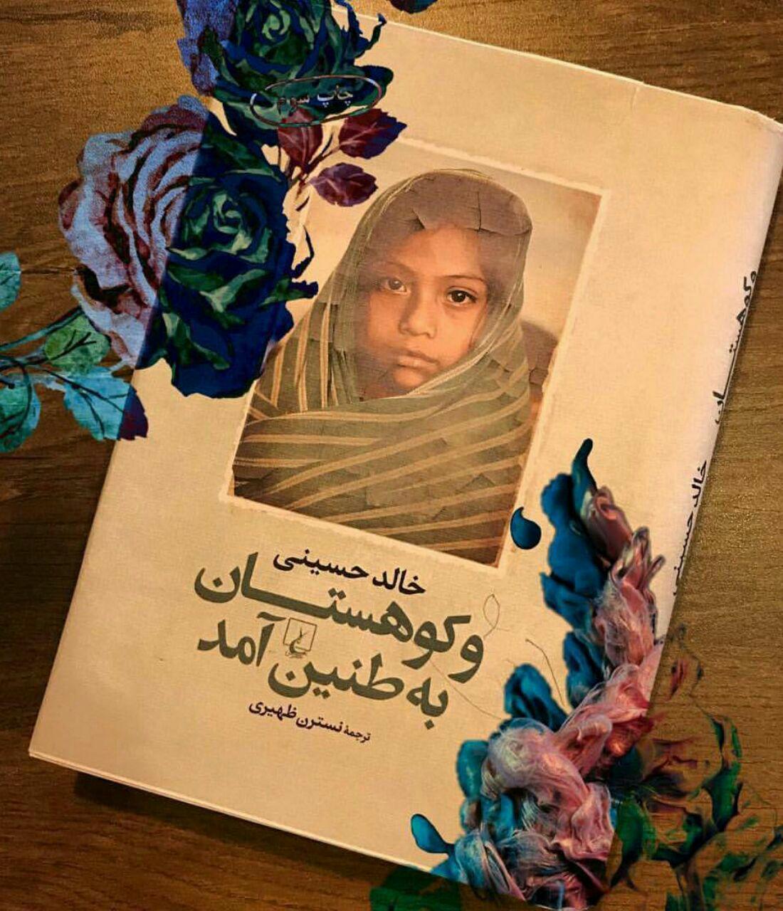 دو خط کتاب/ بعضی‌ها بدبختی برایشان معنای دیگری دارد