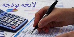 آیا بودجه جاری سال ۹۹ بدون منابع نفتی است؟