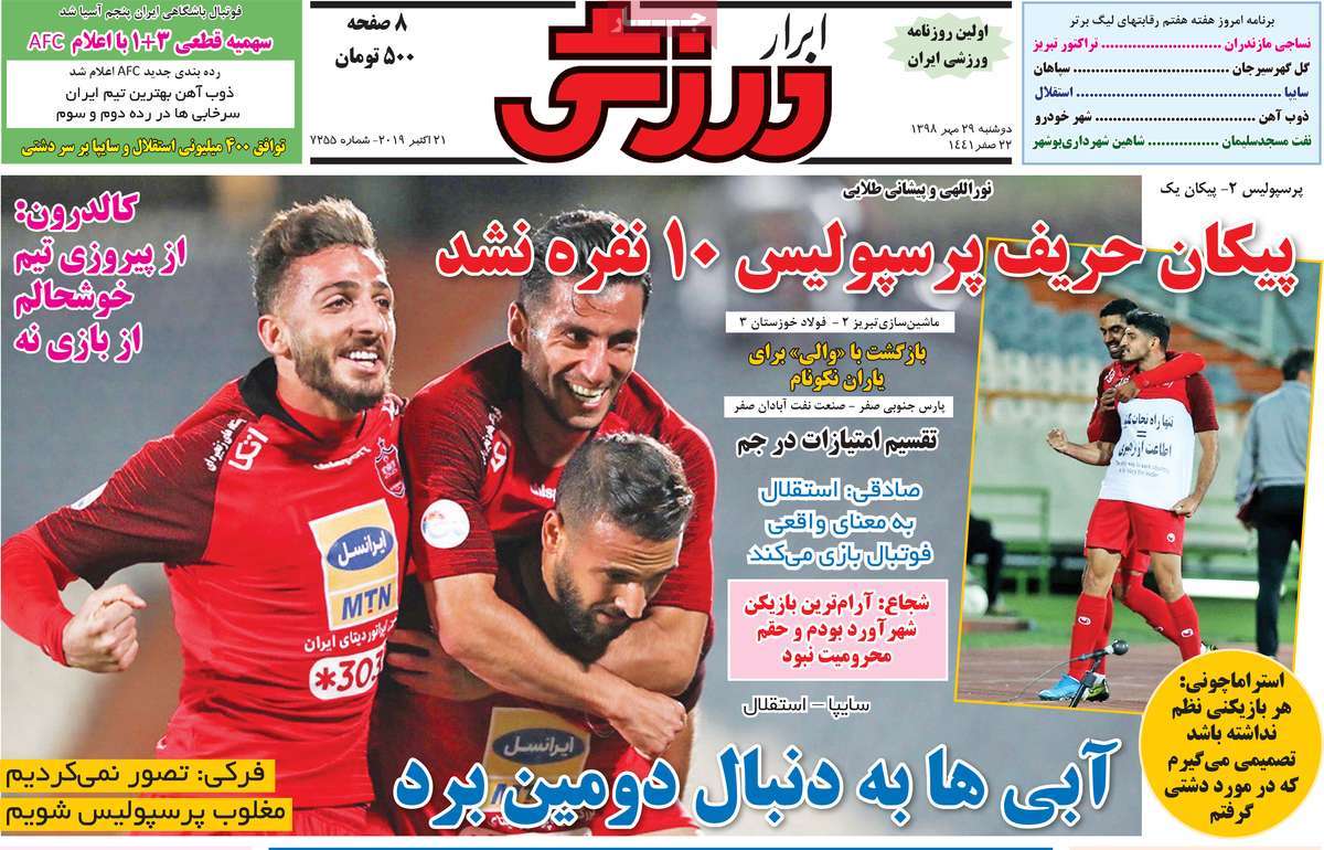 صفحه اول روزنامه  ابرار ورزشی