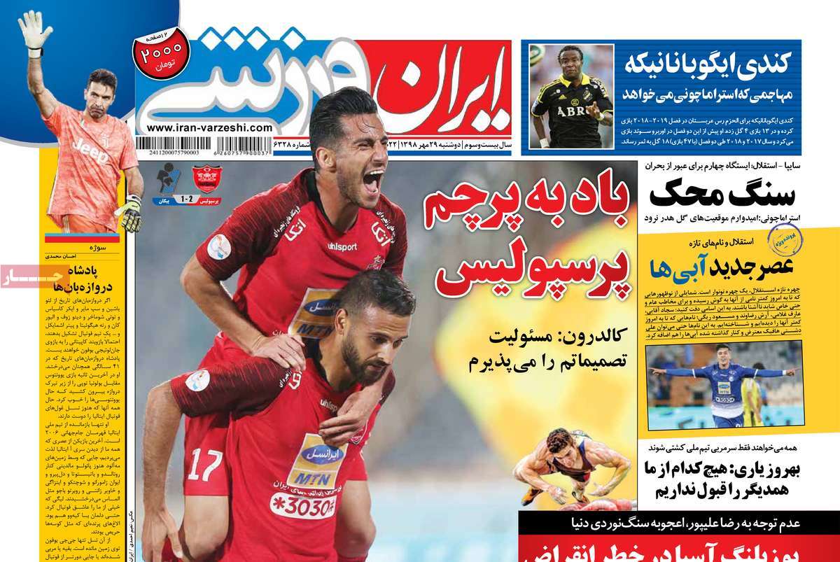 صفحه اول روزنامه  ایران ورزشی