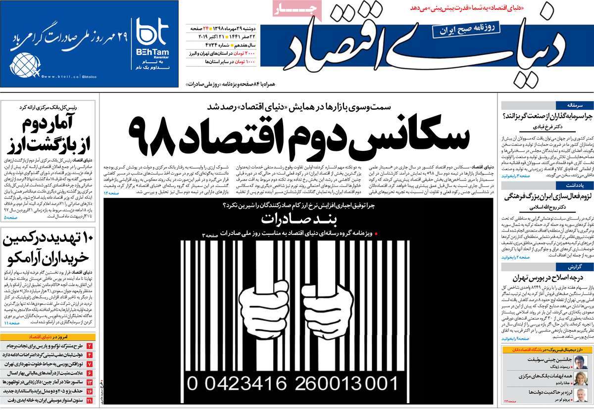 صفحه اول روزنامه  دنیای اقتصاد