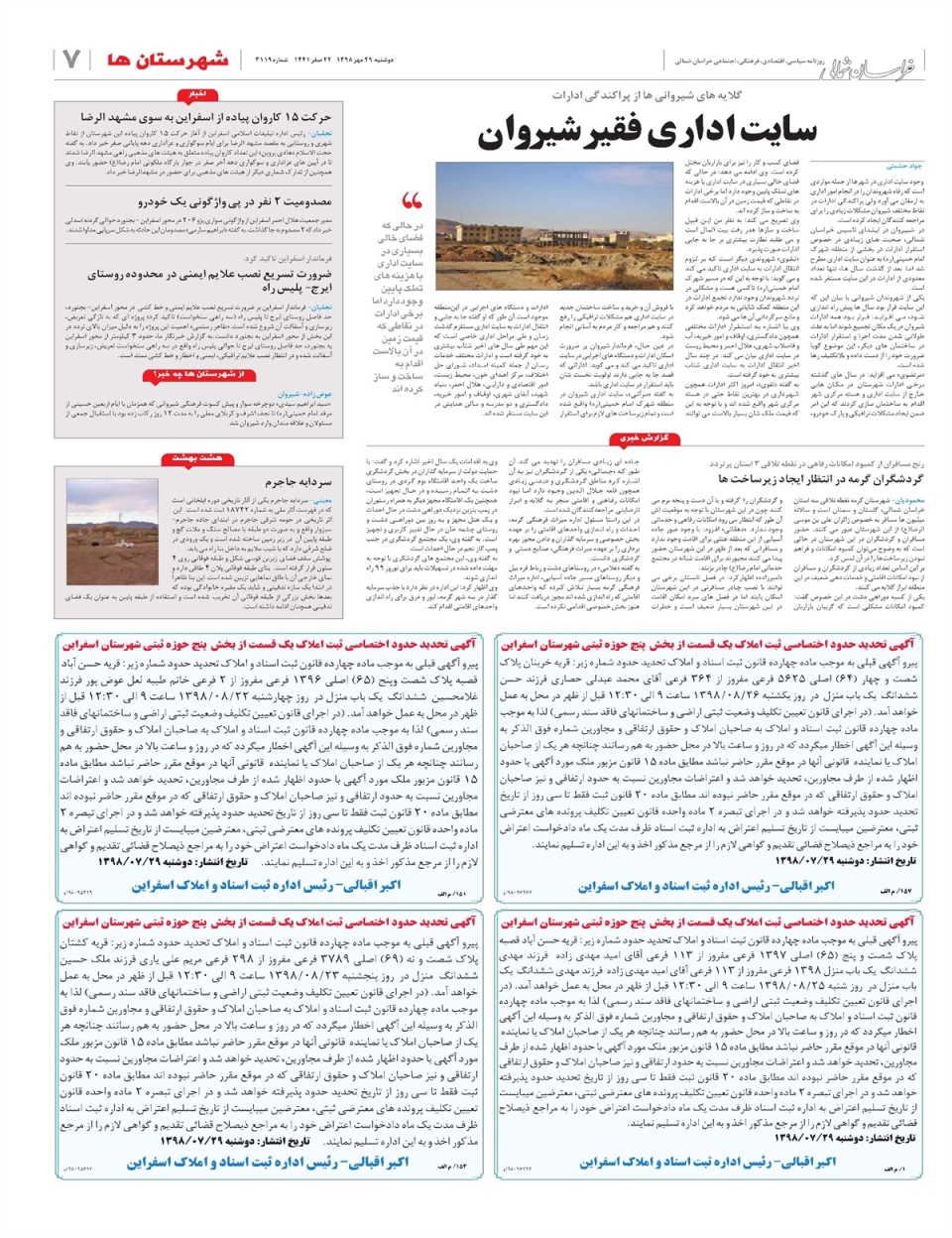 روزنامه  خراسان شمالی