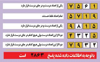 بازی ریاضی و اعداد