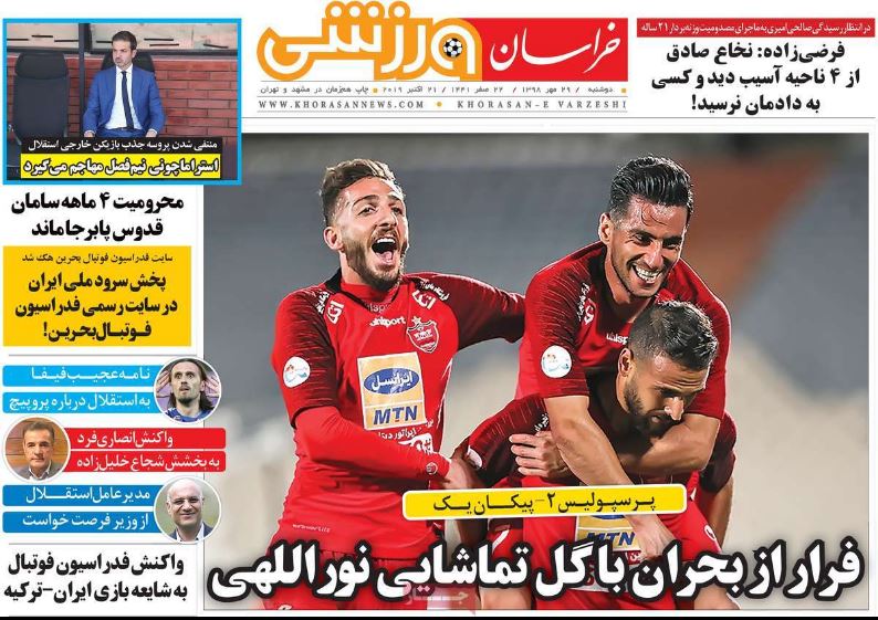 روزنامه خراسان ورزشی