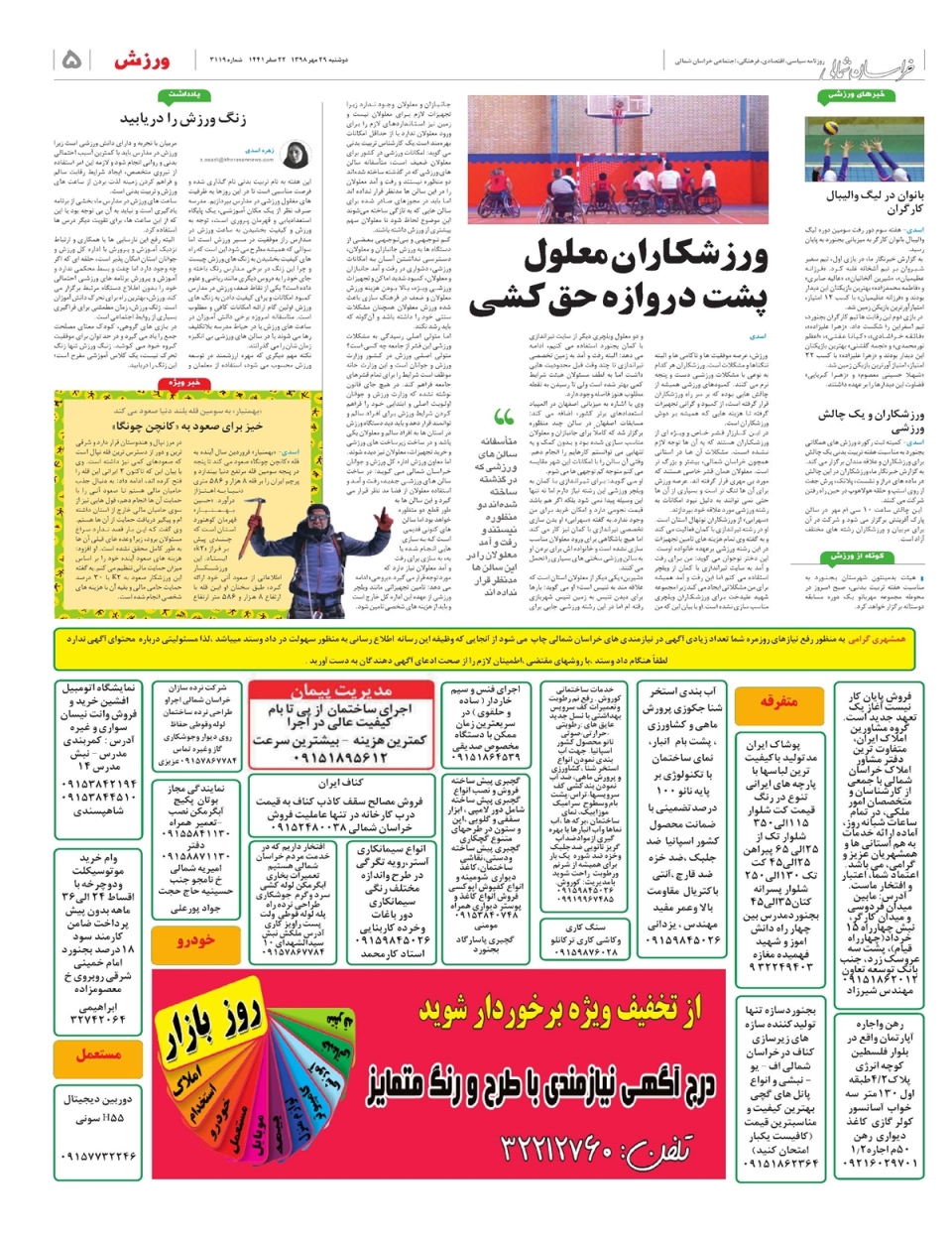 روزنامه  خراسان شمالی