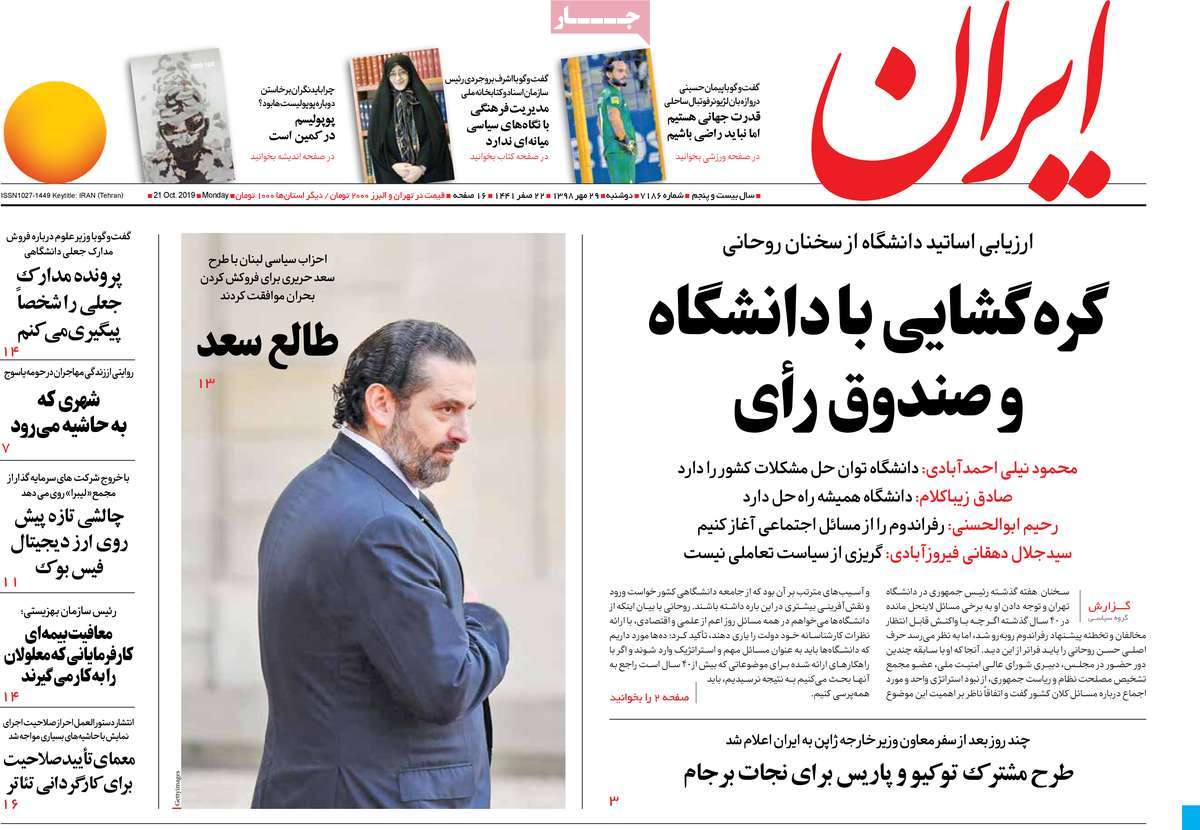 صفحه اول روزنامه  ایران