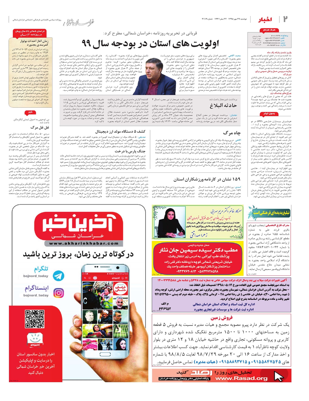 روزنامه  خراسان شمالی