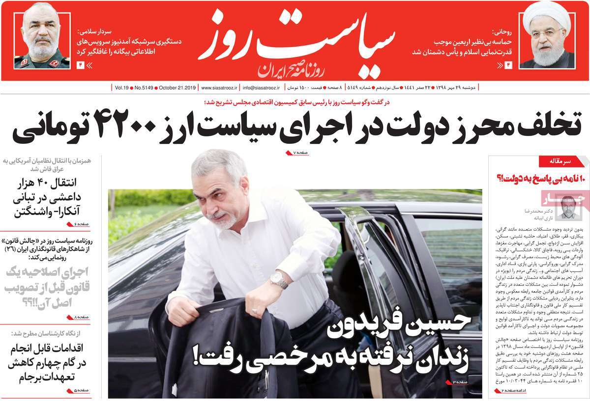 صفحه اول روزنامه  سیاست روز