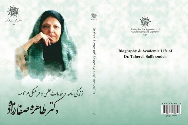کتاب زندگینامه و خدمات علمی‌وفرهنگی طاهره صفارزاده منتشر شد
