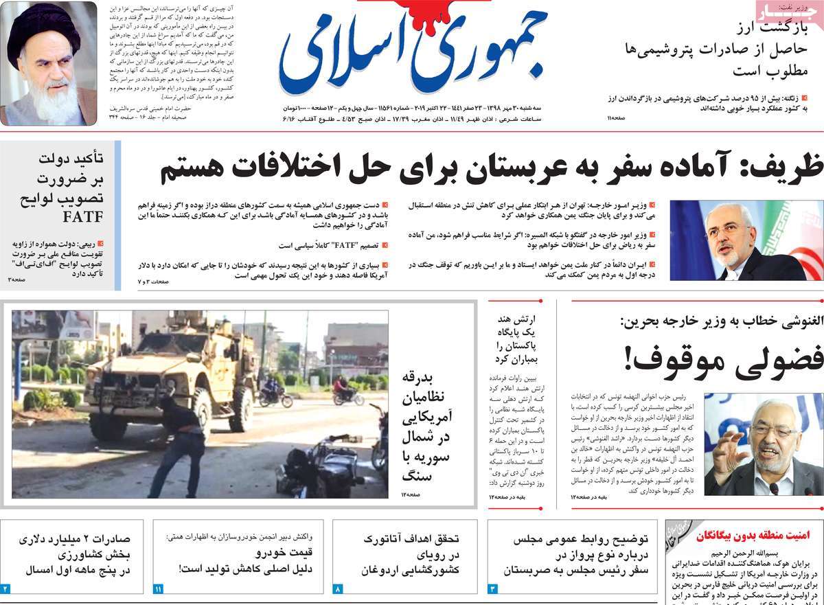 صفحه اول روزنامه جمهوری اسلامی