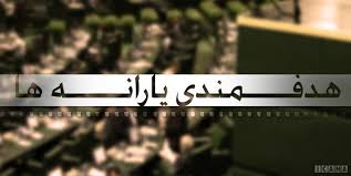 اطلاعیه سازمان هدفمندسازی یارانه ها 