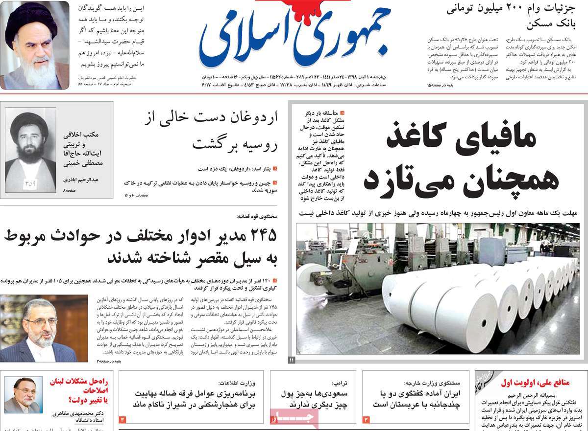 صفحه اول روزنامه  جمهوری اسلامی