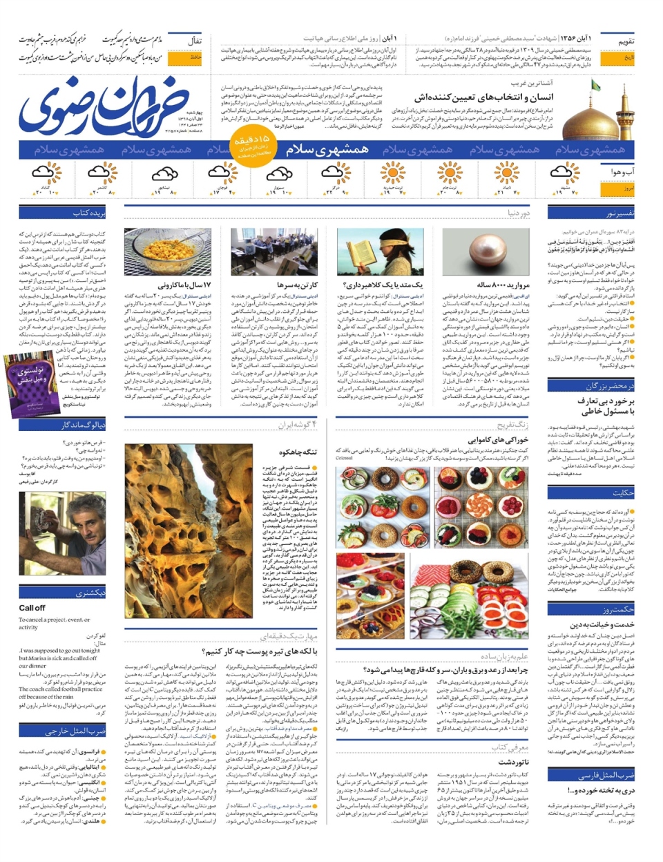 روزنامه خراسان رضوی