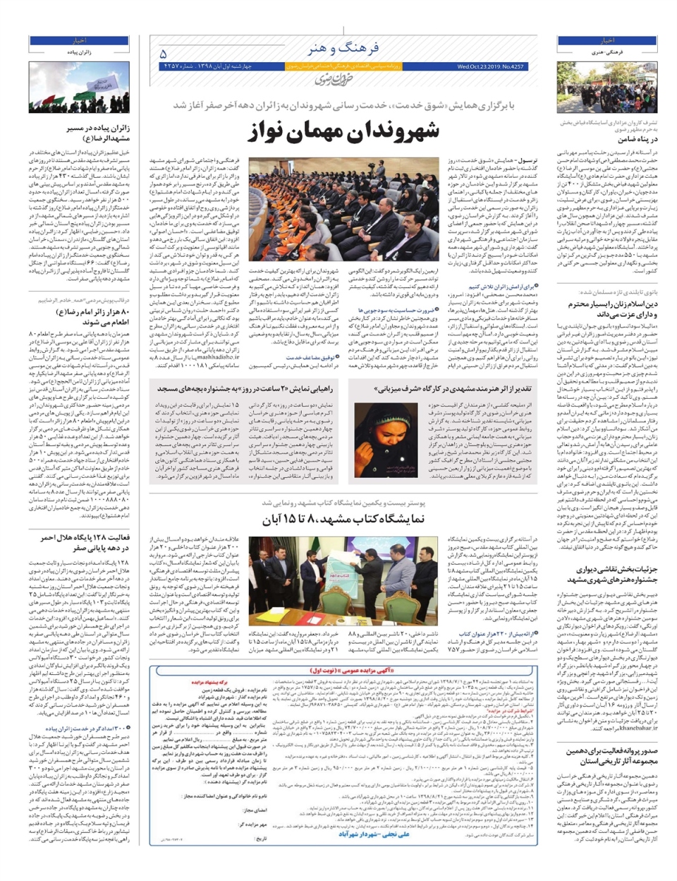 روزنامه خراسان رضوی