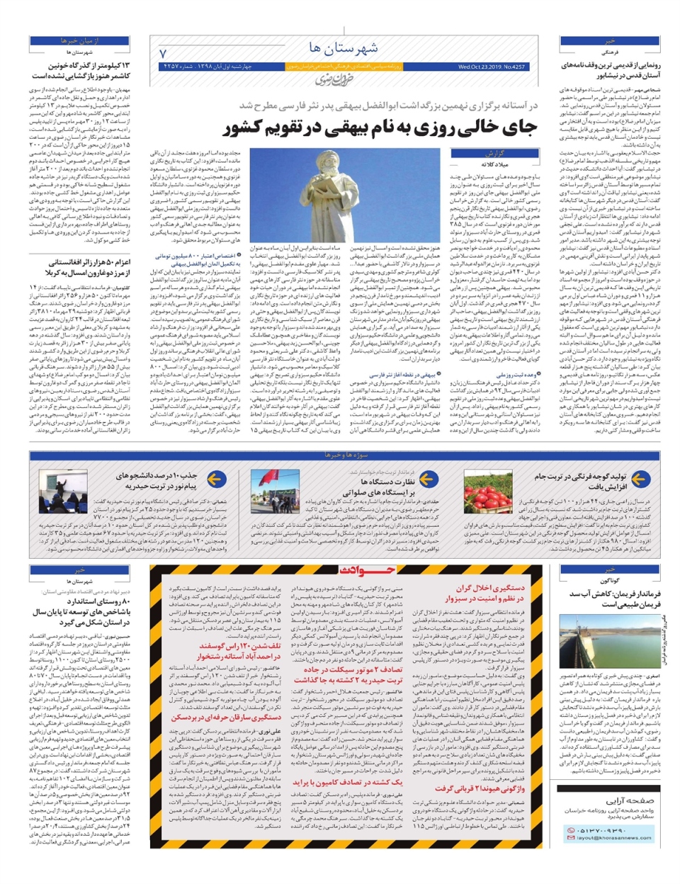 روزنامه خراسان رضوی