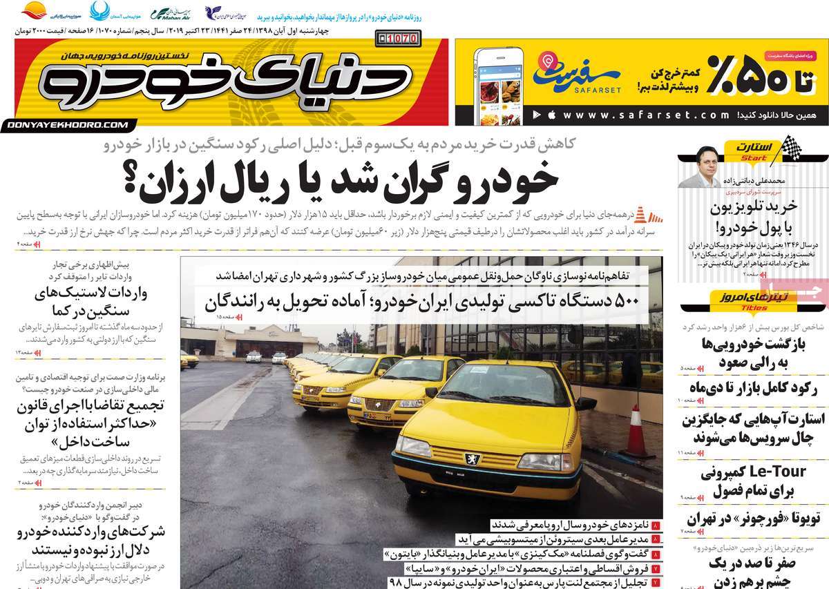 صفحه اول روزنامه دنیای خودرو