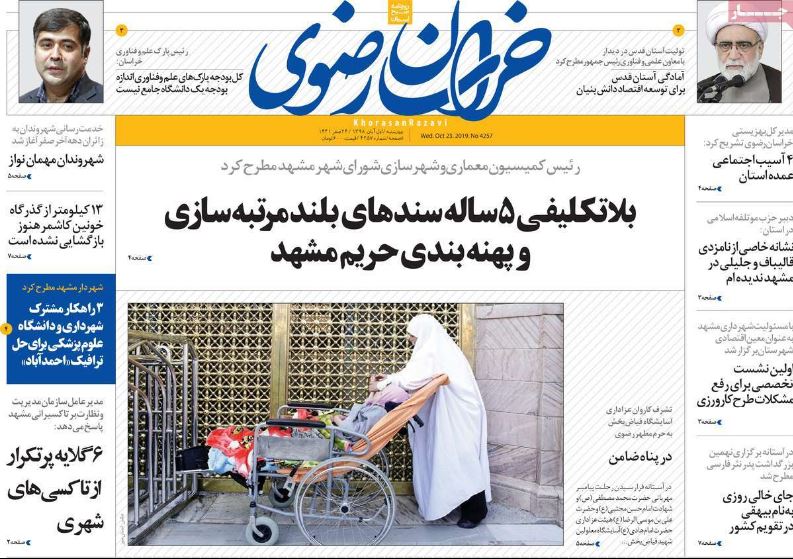 روزنامه خراسان رضوی