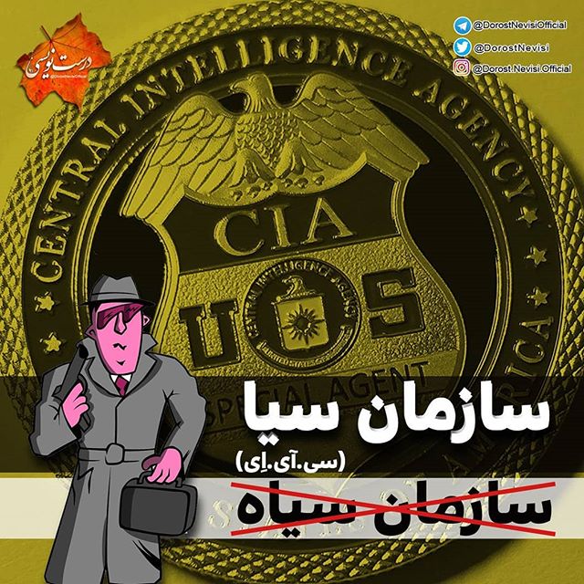 غلط ننویسیم؛ «سازمان سیاه» دقیقا کجاست؟!